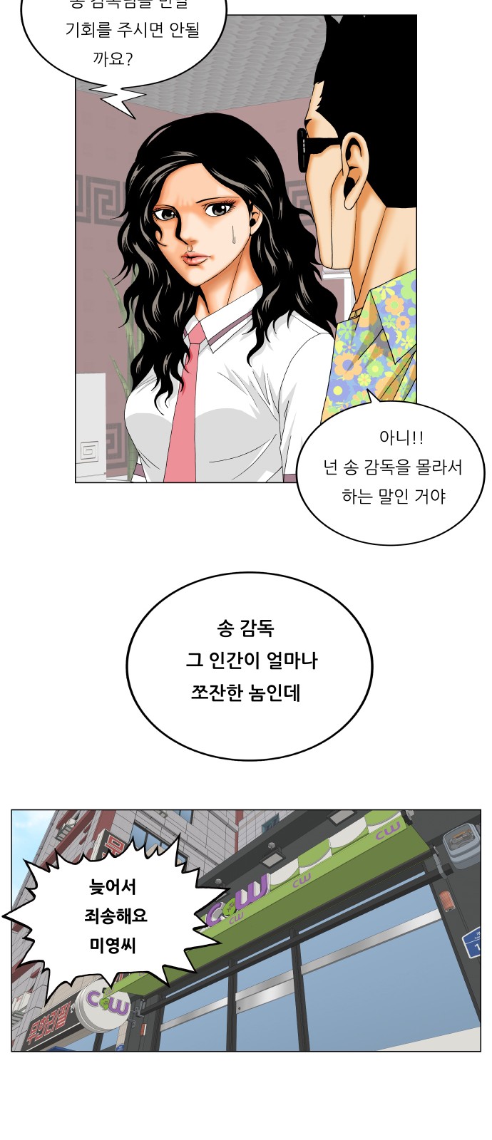 Ultimate Legend - Kang Hae Hyo - Chapter 337 - Page 42