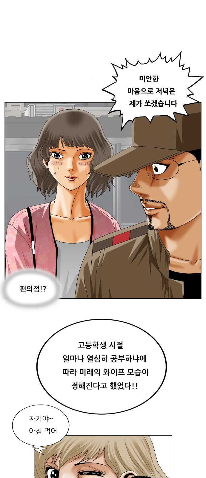 Ultimate Legend - Kang Hae Hyo - Chapter 337 - Page 43