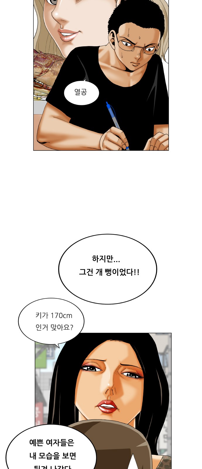 Ultimate Legend - Kang Hae Hyo - Chapter 337 - Page 44