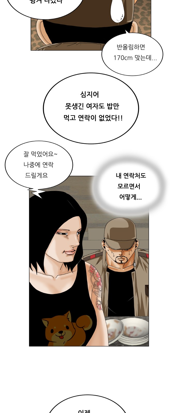 Ultimate Legend - Kang Hae Hyo - Chapter 337 - Page 45