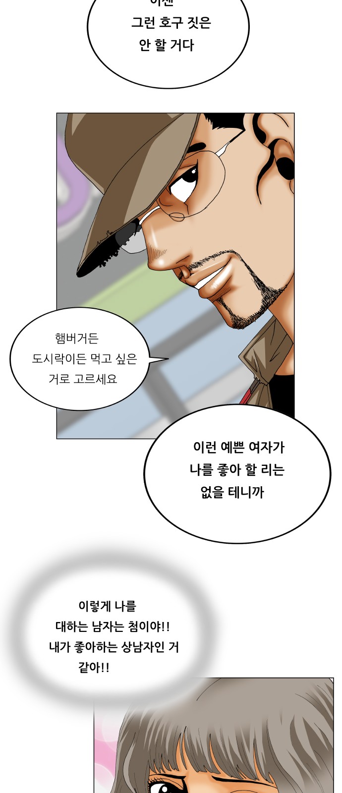 Ultimate Legend - Kang Hae Hyo - Chapter 337 - Page 46