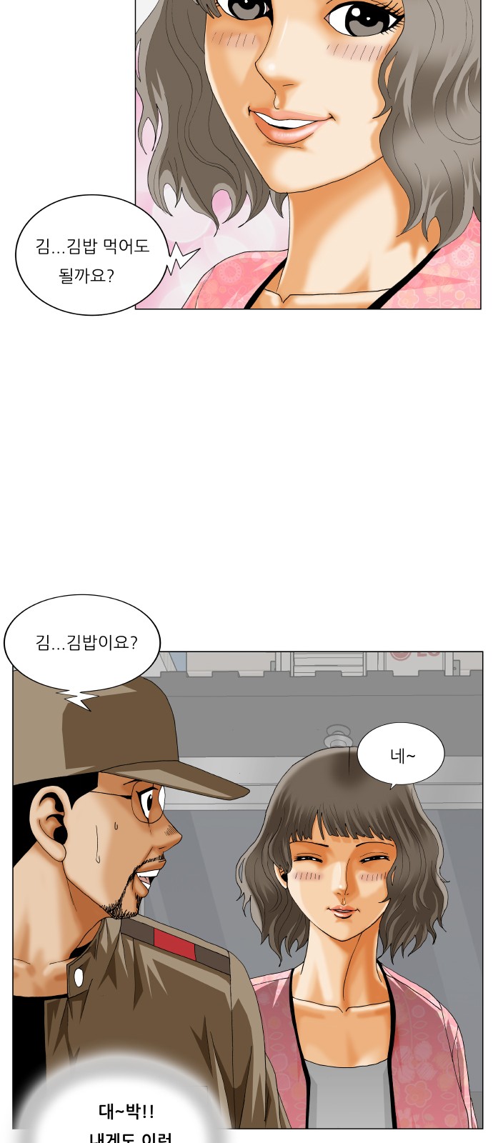 Ultimate Legend - Kang Hae Hyo - Chapter 337 - Page 47