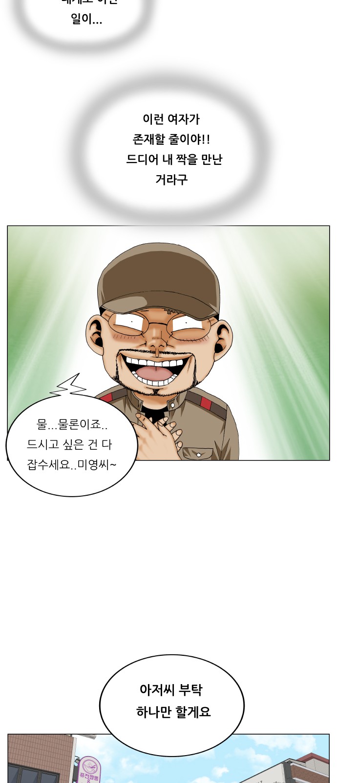 Ultimate Legend - Kang Hae Hyo - Chapter 337 - Page 48