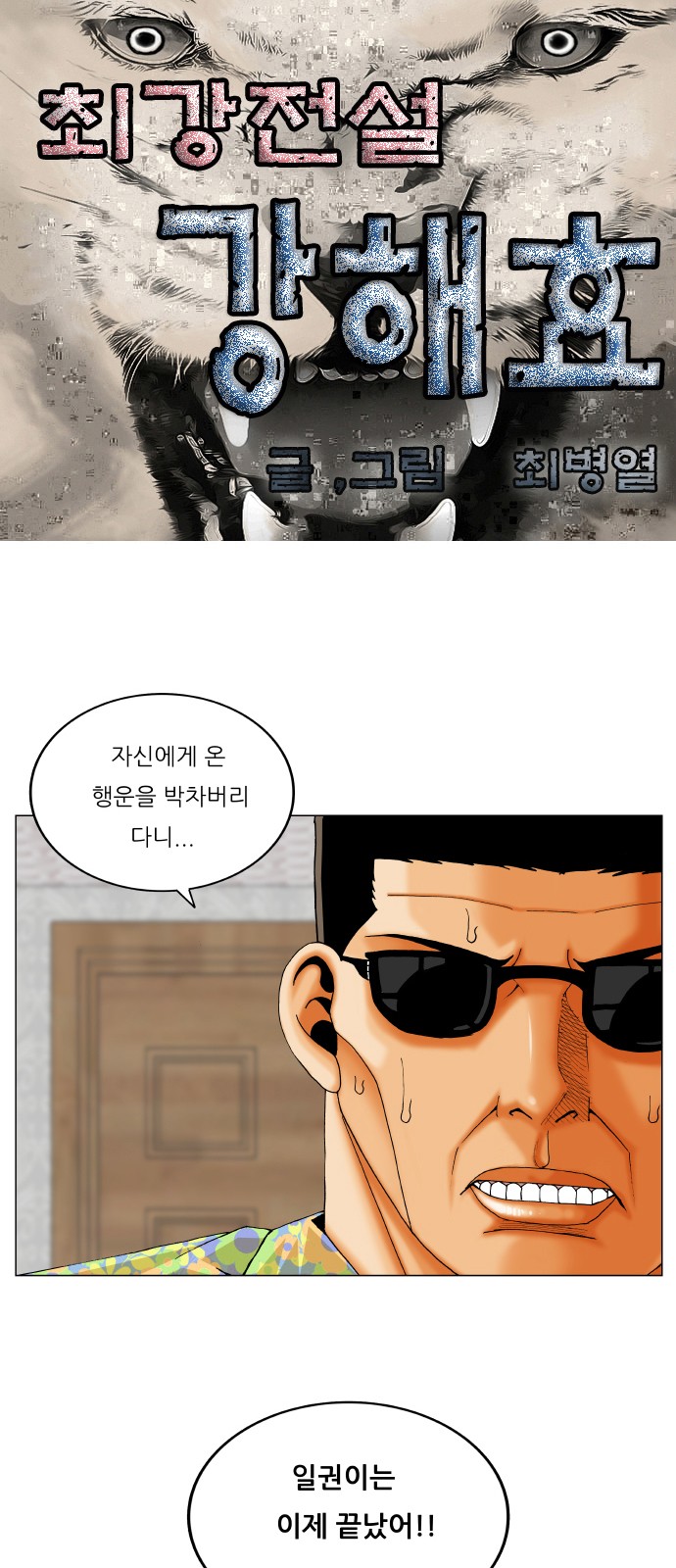 Ultimate Legend - Kang Hae Hyo - Chapter 338 - Page 1