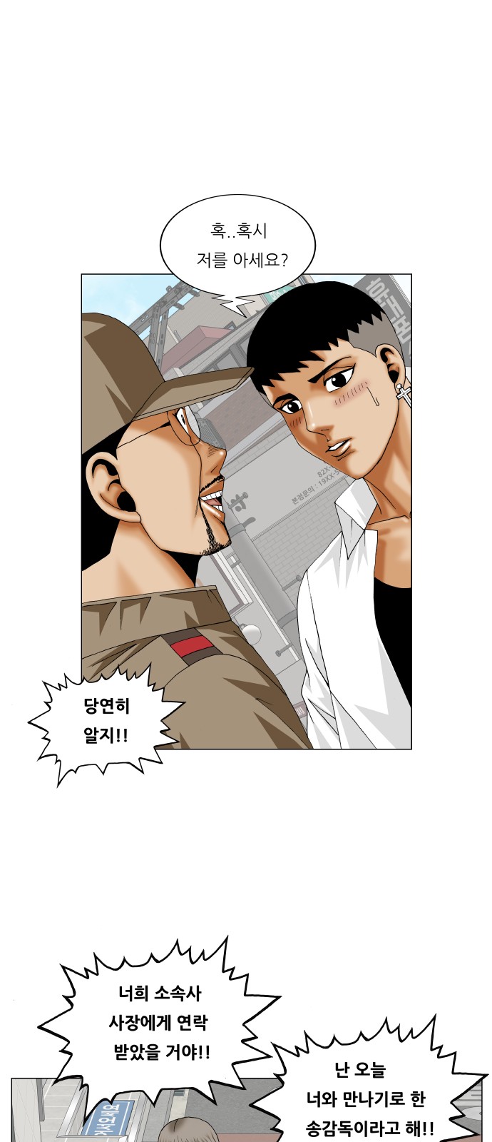 Ultimate Legend - Kang Hae Hyo - Chapter 338 - Page 12