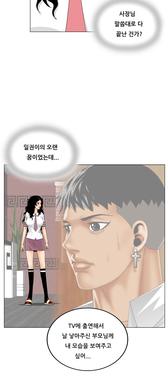 Ultimate Legend - Kang Hae Hyo - Chapter 338 - Page 16