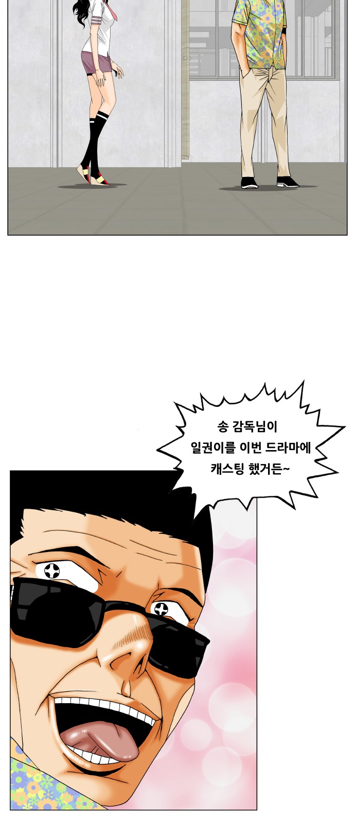 Ultimate Legend - Kang Hae Hyo - Chapter 338 - Page 22