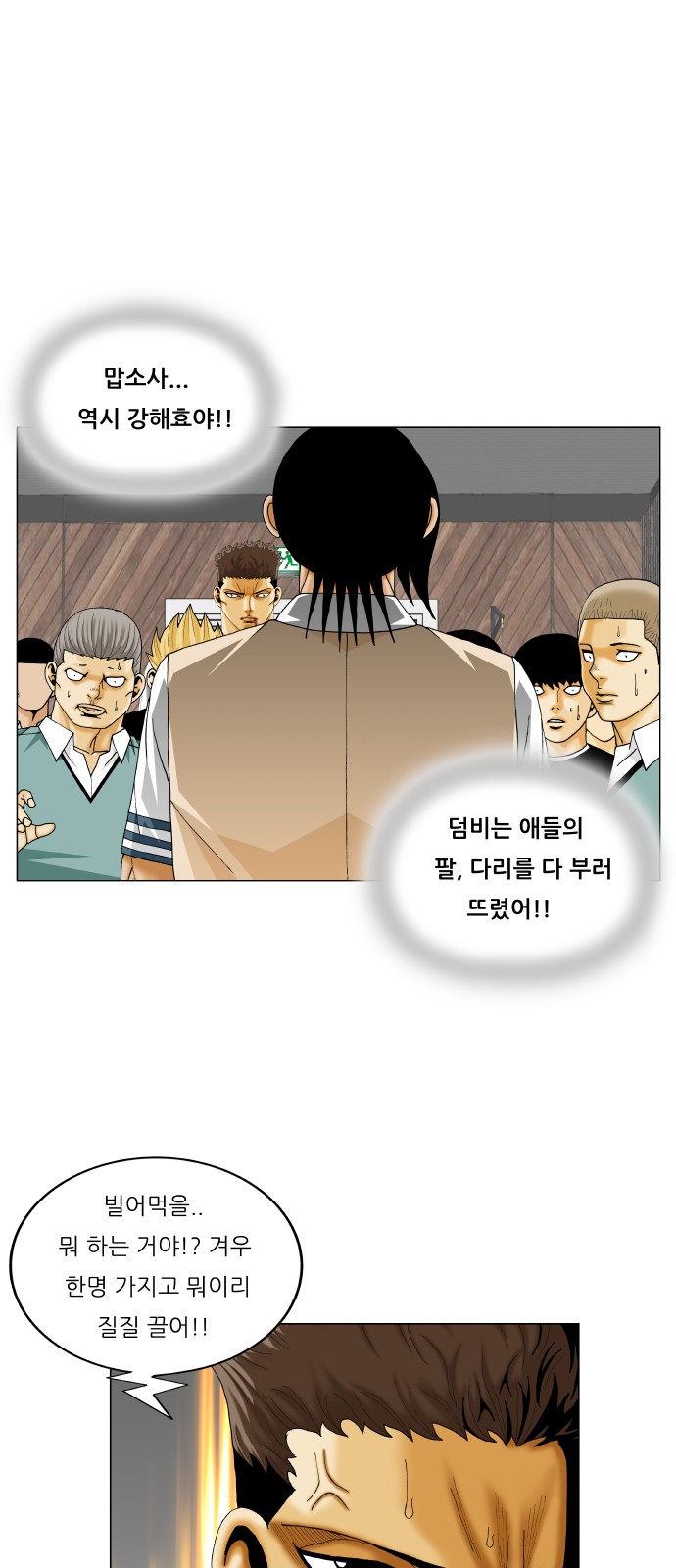 Ultimate Legend - Kang Hae Hyo - Chapter 338 - Page 34