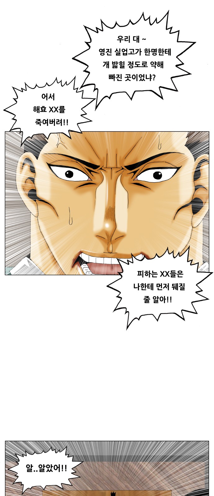 Ultimate Legend - Kang Hae Hyo - Chapter 338 - Page 36