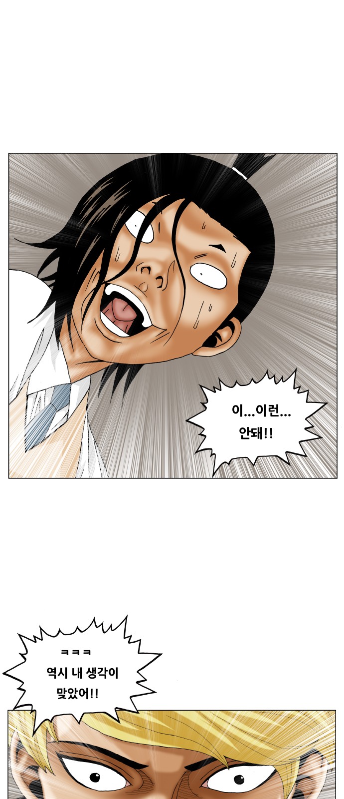 Ultimate Legend - Kang Hae Hyo - Chapter 338 - Page 44