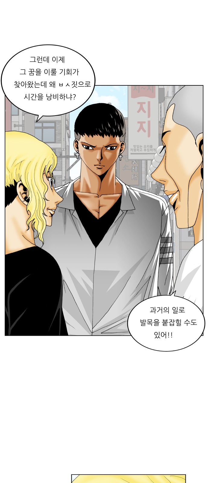 Ultimate Legend - Kang Hae Hyo - Chapter 339 - Page 37