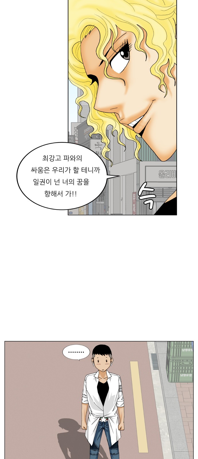 Ultimate Legend - Kang Hae Hyo - Chapter 339 - Page 38