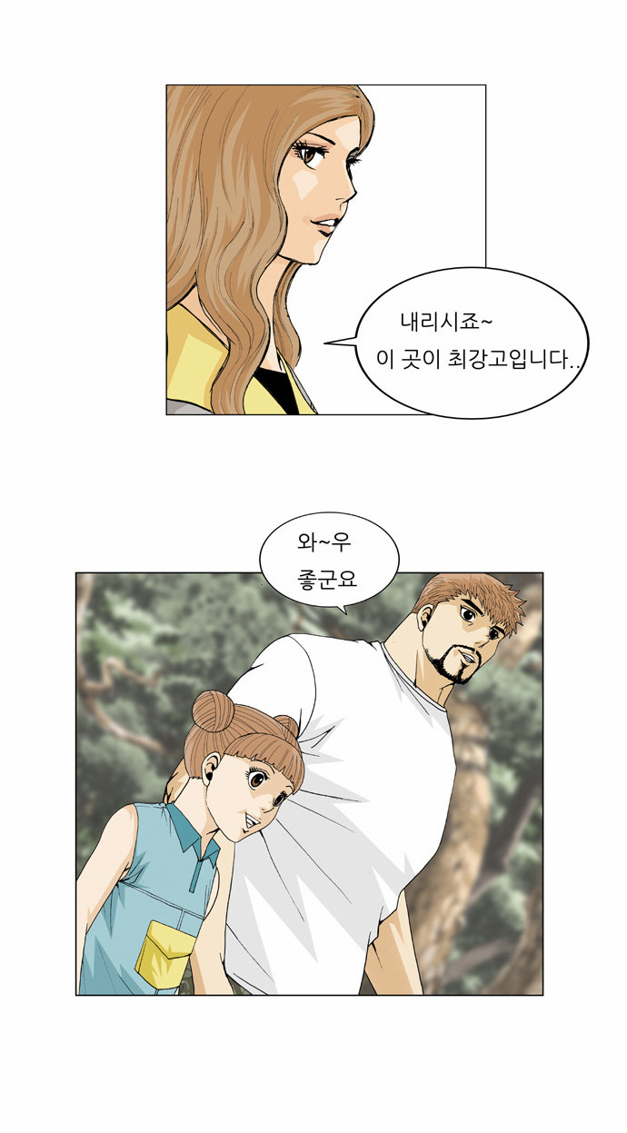 Ultimate Legend - Kang Hae Hyo - Chapter 34 - Page 16