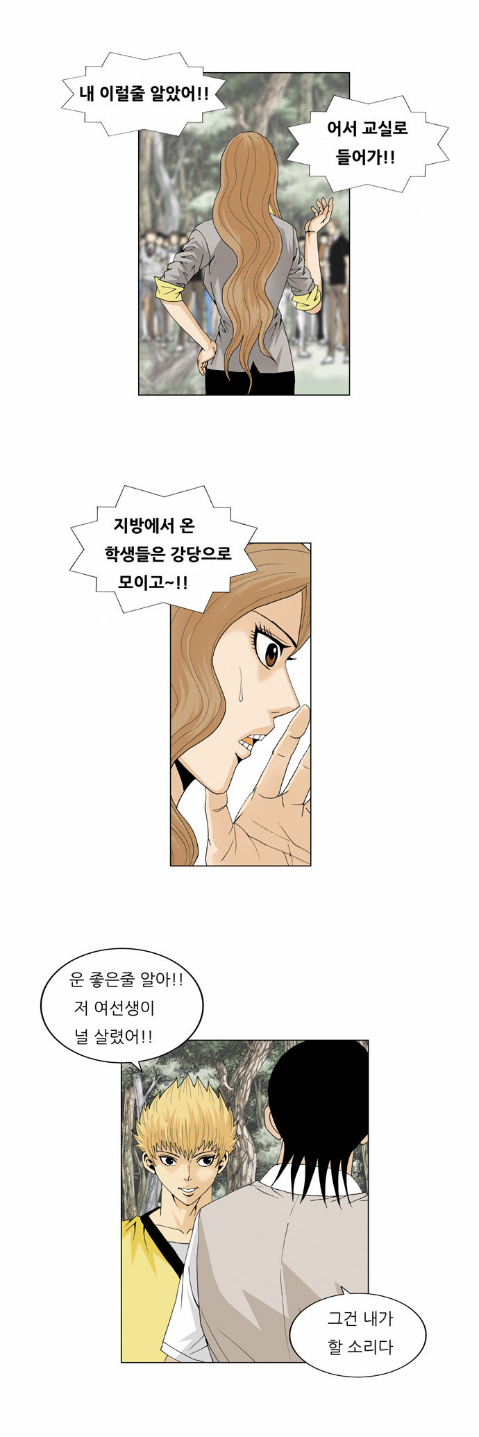 Ultimate Legend - Kang Hae Hyo - Chapter 34 - Page 20