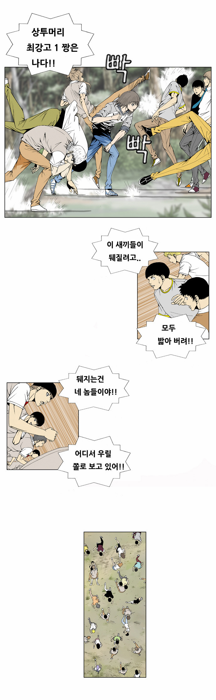 Ultimate Legend - Kang Hae Hyo - Chapter 34 - Page 7