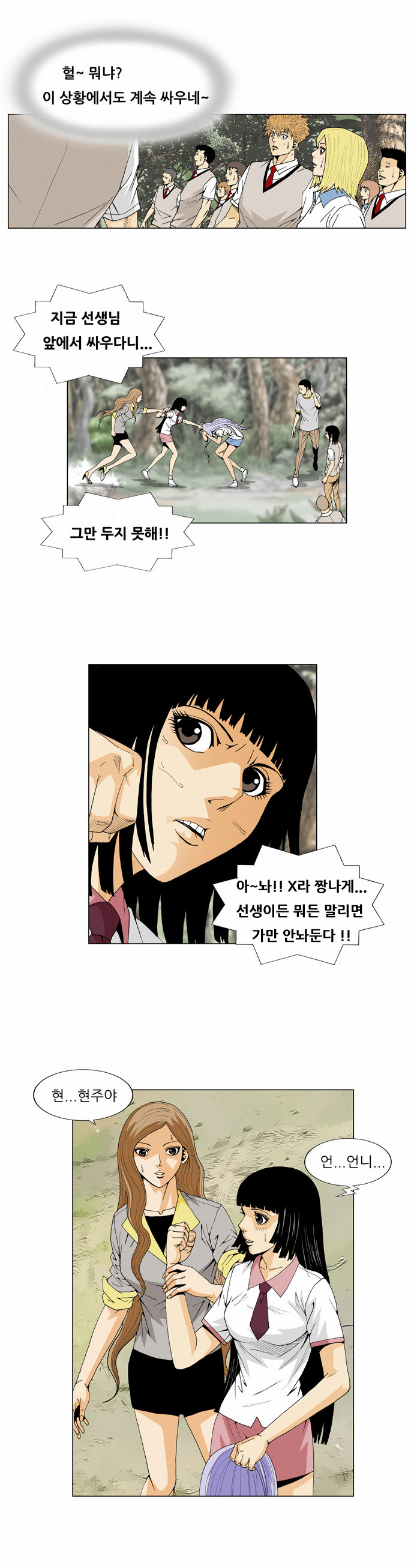 Ultimate Legend - Kang Hae Hyo - Chapter 34 - Page 24