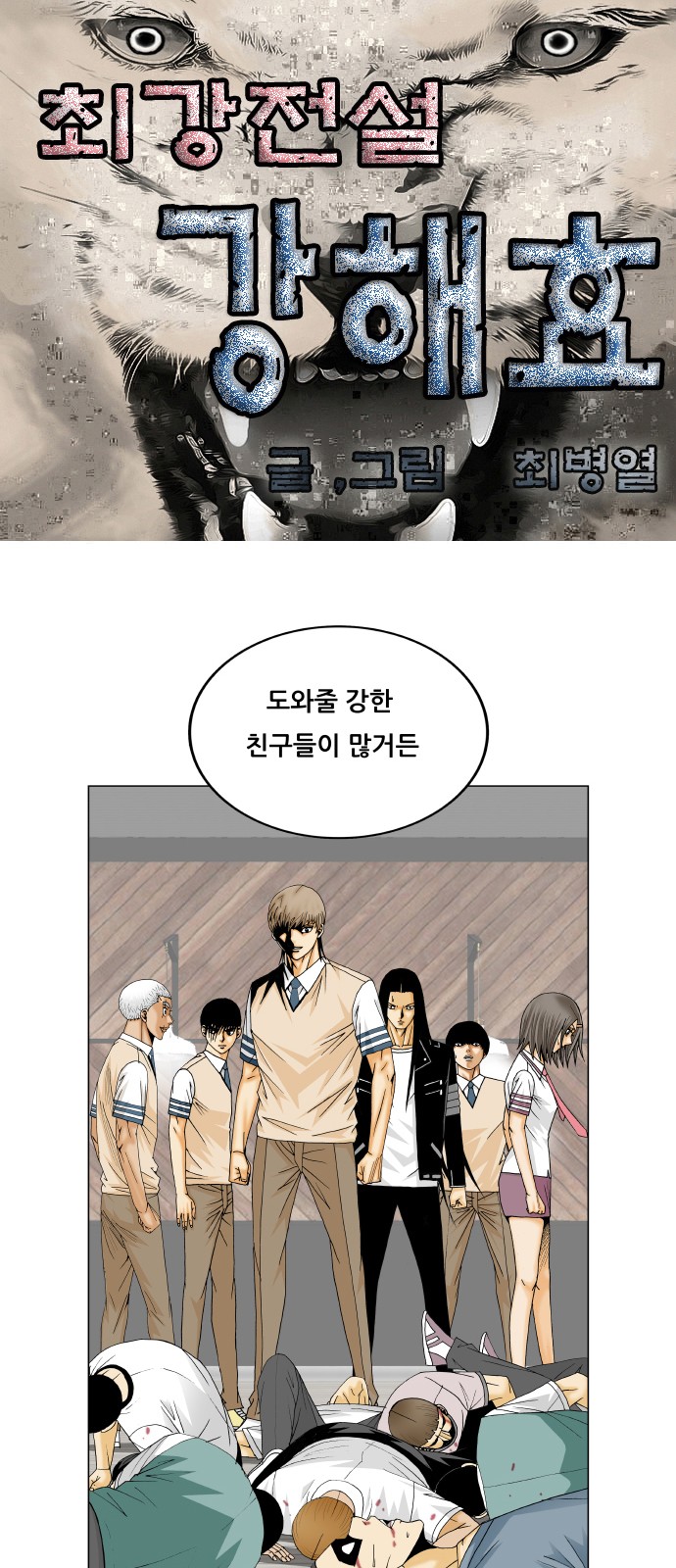 Ultimate Legend - Kang Hae Hyo - Chapter 340 - Page 1