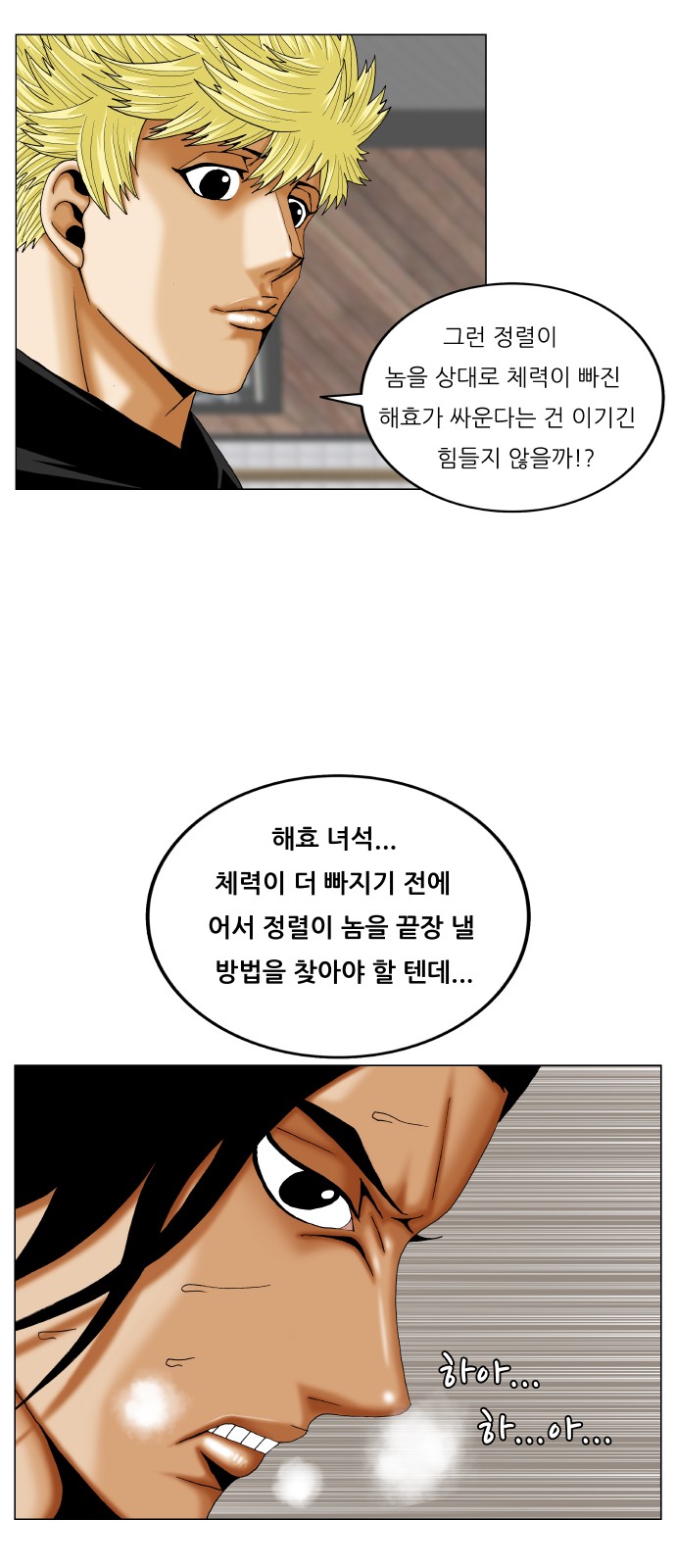 Ultimate Legend - Kang Hae Hyo - Chapter 340 - Page 26