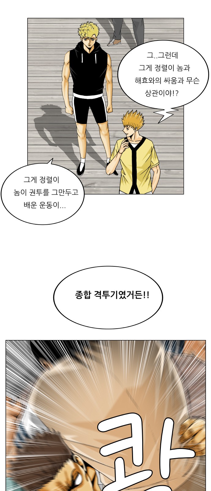 Ultimate Legend - Kang Hae Hyo - Chapter 340 - Page 32