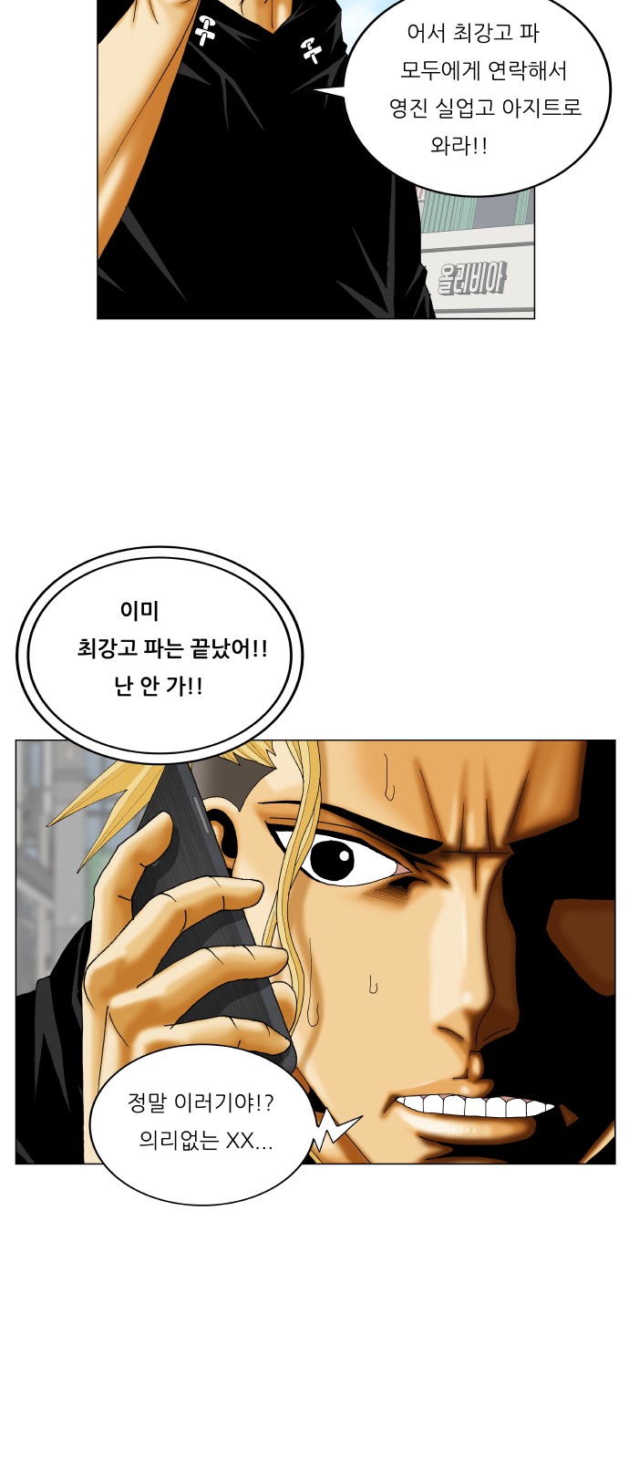 Ultimate Legend - Kang Hae Hyo - Chapter 340 - Page 42