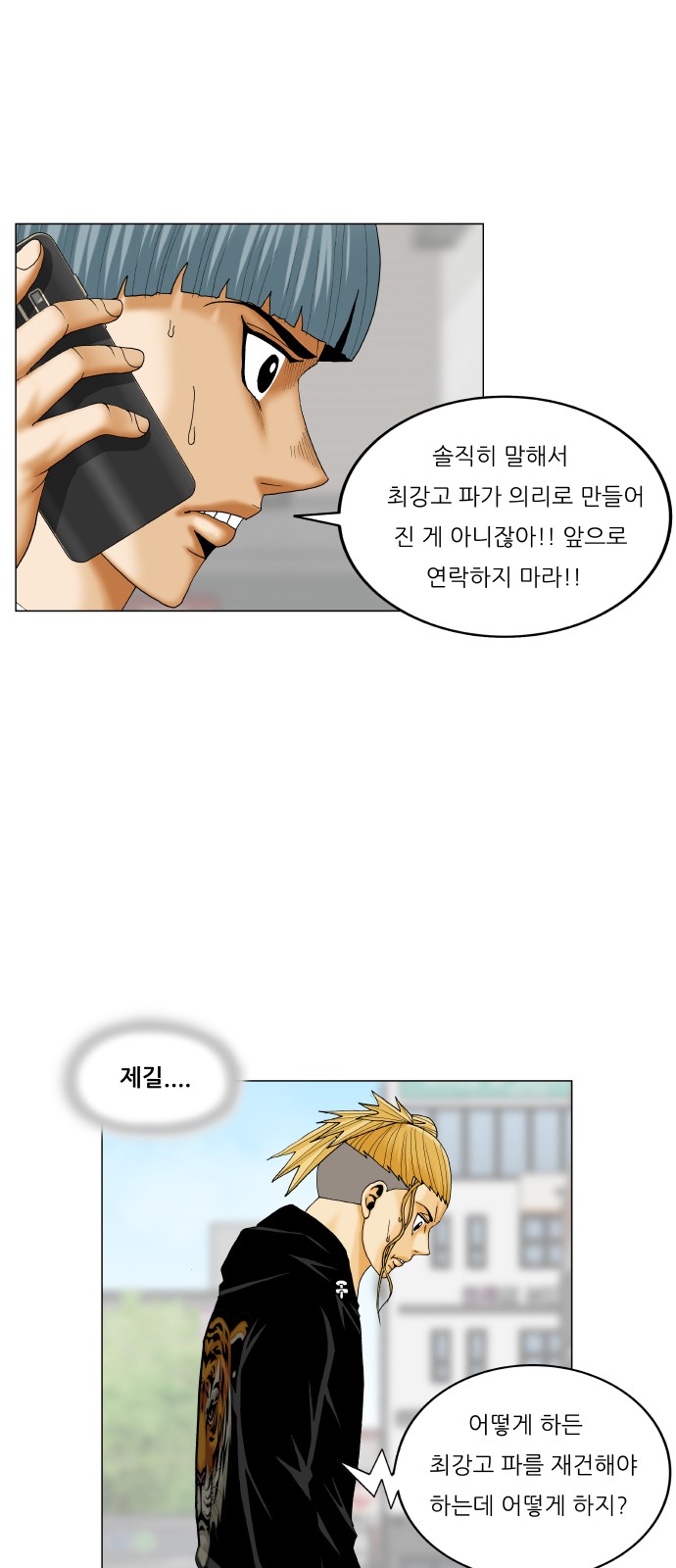 Ultimate Legend - Kang Hae Hyo - Chapter 340 - Page 43