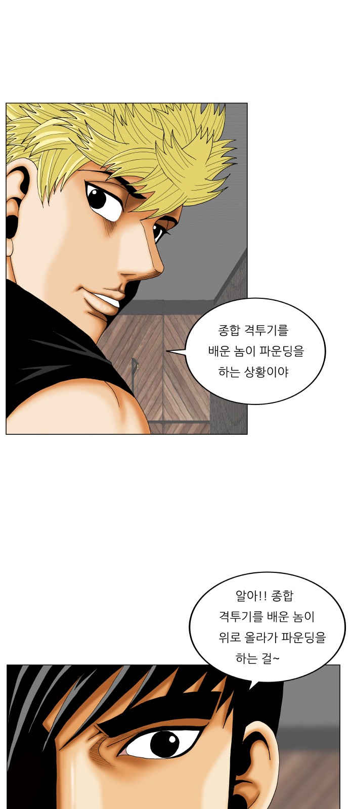 Ultimate Legend - Kang Hae Hyo - Chapter 340 - Page 47