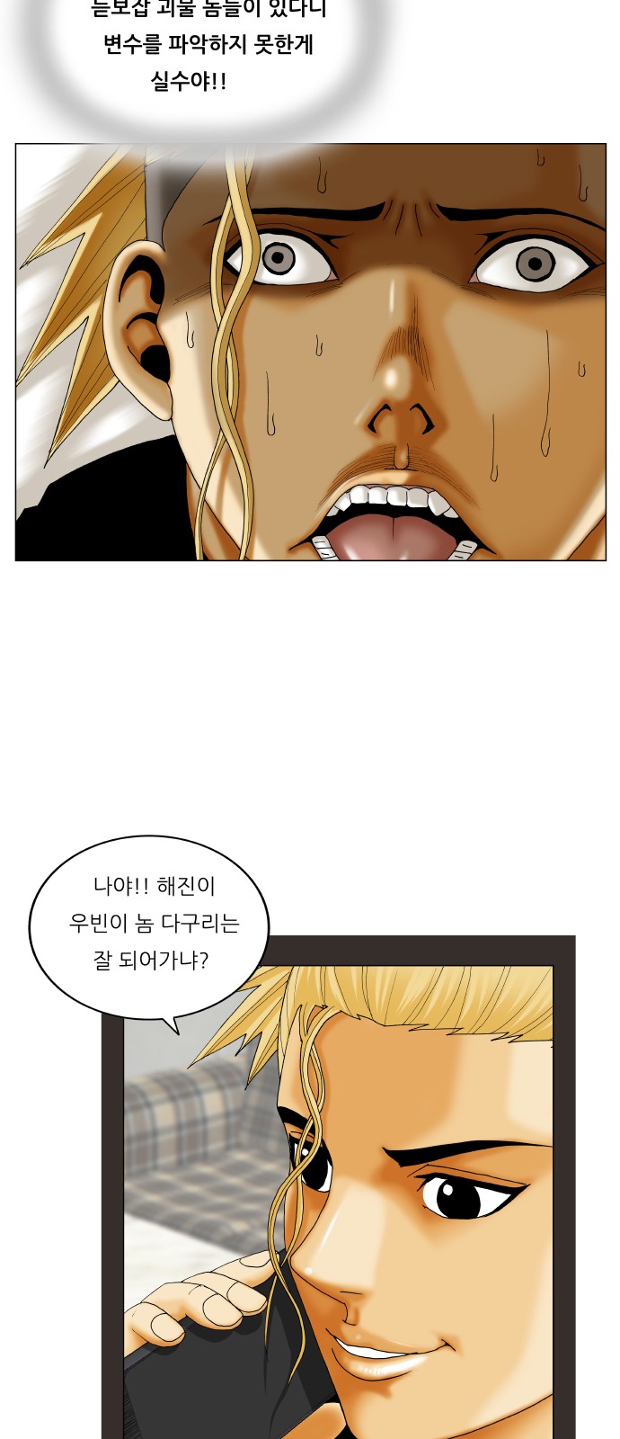 Ultimate Legend - Kang Hae Hyo - Chapter 340 - Page 8