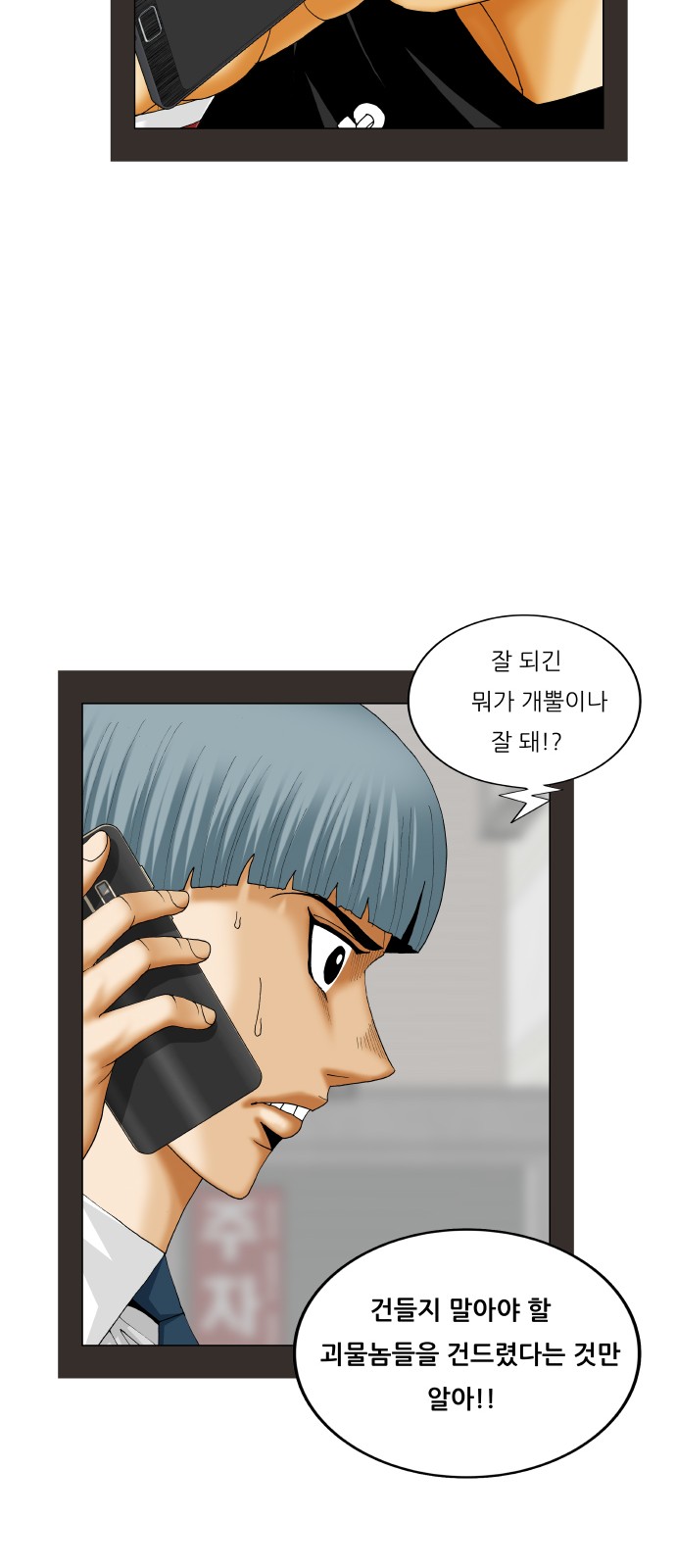 Ultimate Legend - Kang Hae Hyo - Chapter 340 - Page 9