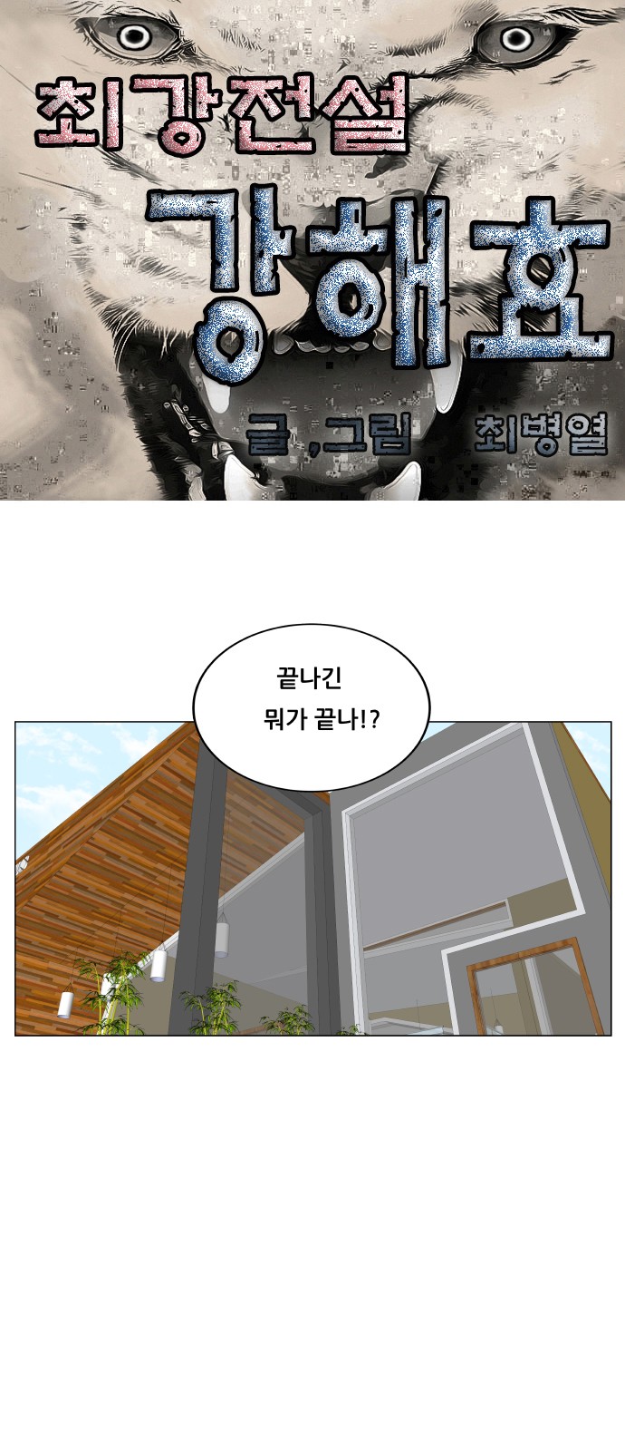 Ultimate Legend - Kang Hae Hyo - Chapter 341 - Page 1