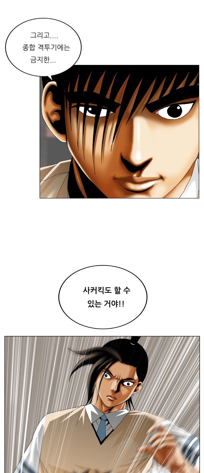 Ultimate Legend - Kang Hae Hyo - Chapter 341 - Page 12