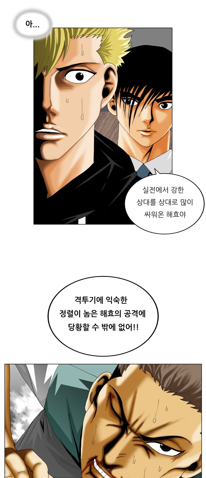 Ultimate Legend - Kang Hae Hyo - Chapter 341 - Page 15