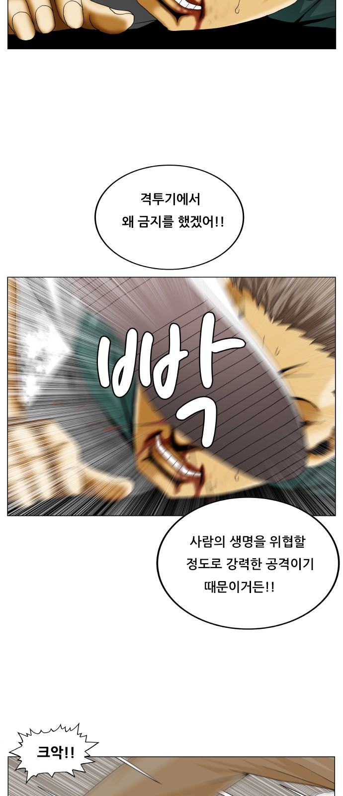 Ultimate Legend - Kang Hae Hyo - Chapter 341 - Page 16