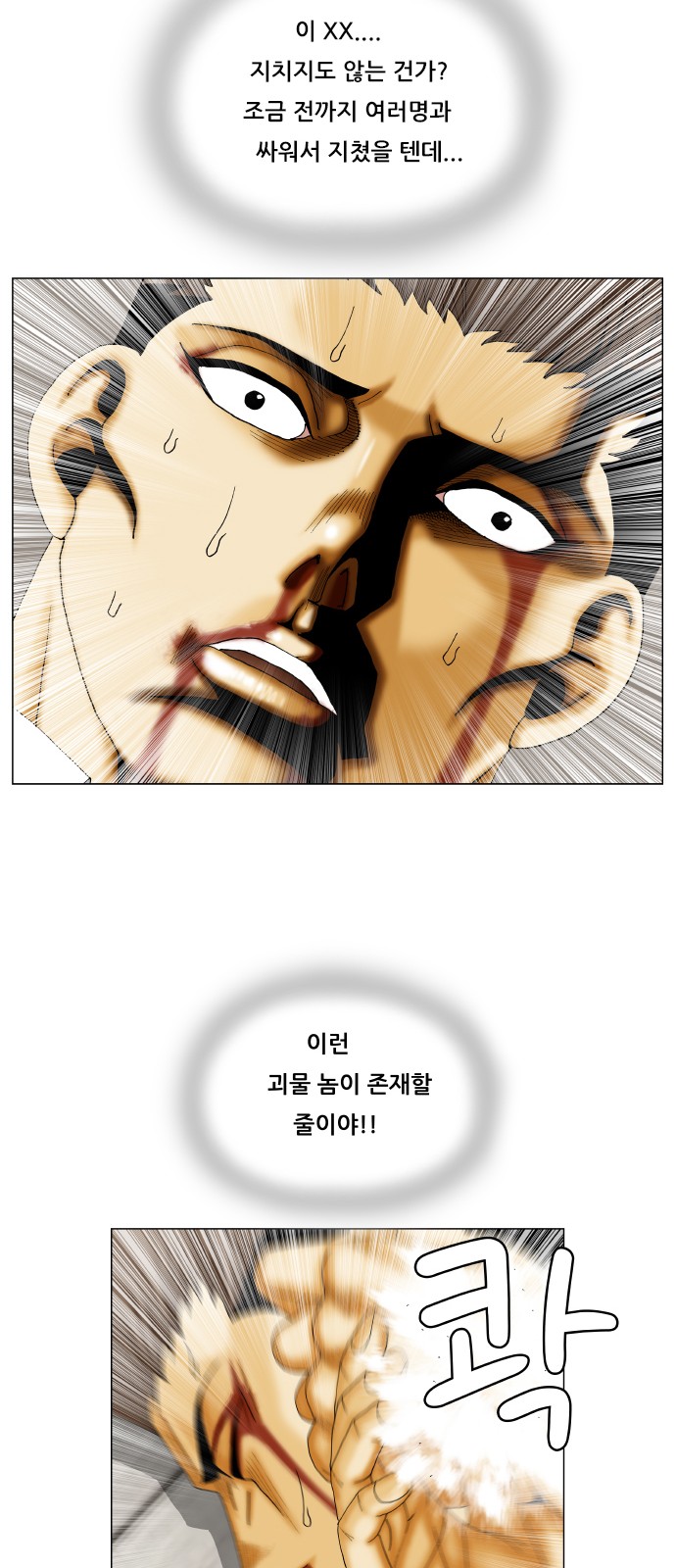 Ultimate Legend - Kang Hae Hyo - Chapter 341 - Page 19