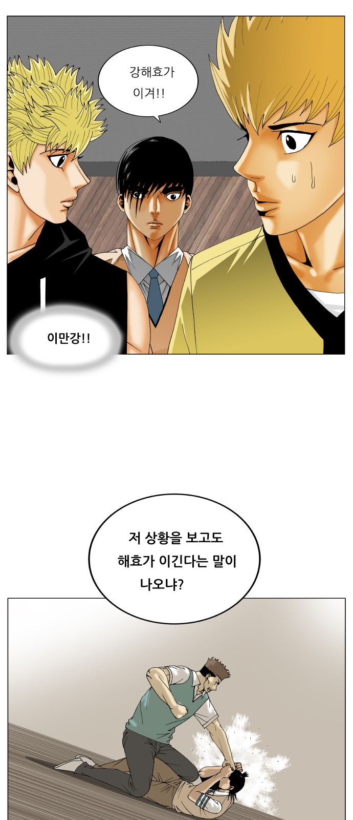 Ultimate Legend - Kang Hae Hyo - Chapter 341 - Page 2