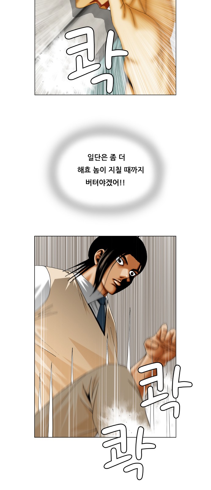 Ultimate Legend - Kang Hae Hyo - Chapter 341 - Page 20