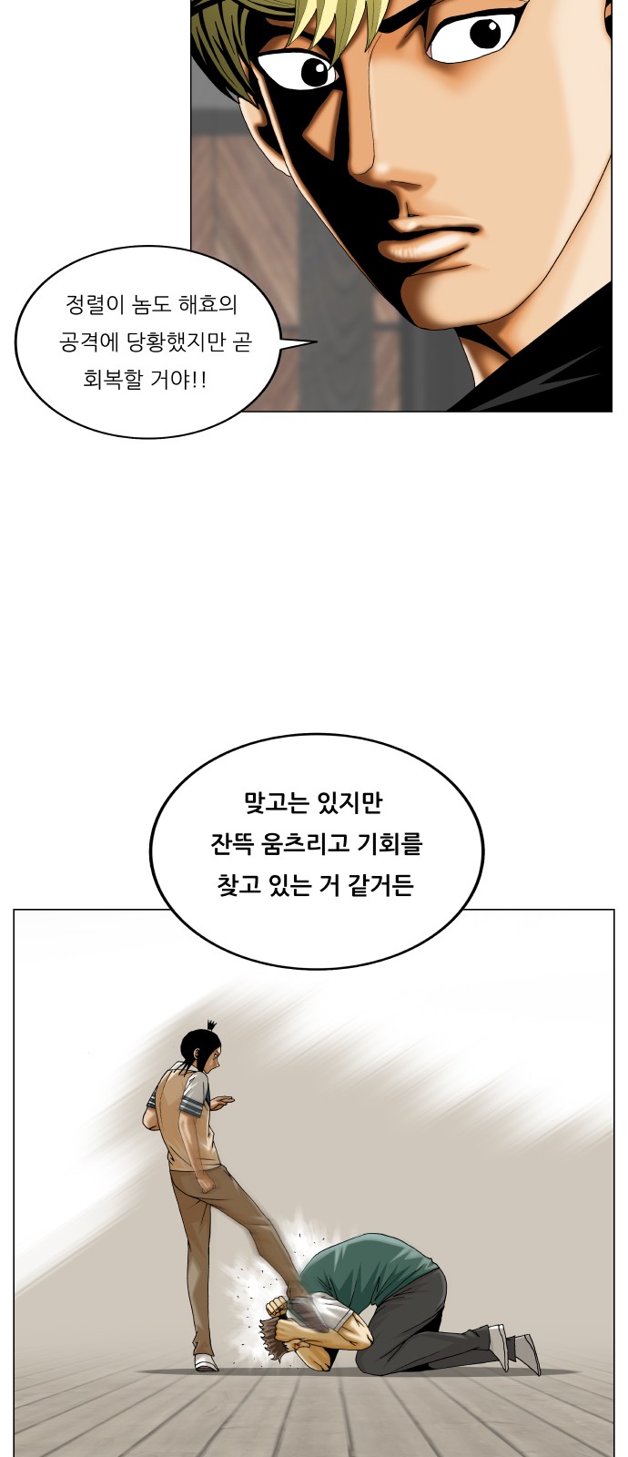 Ultimate Legend - Kang Hae Hyo - Chapter 341 - Page 22