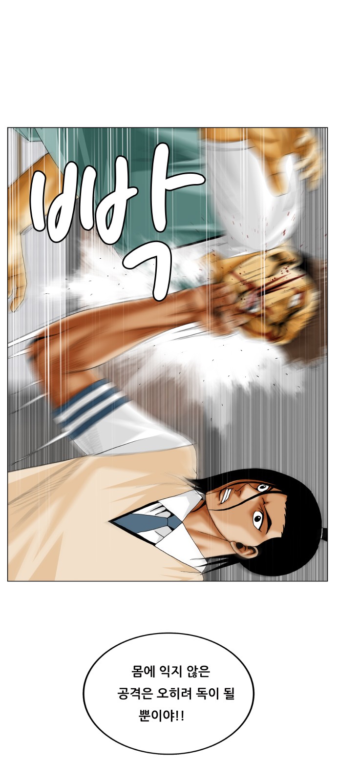 Ultimate Legend - Kang Hae Hyo - Chapter 341 - Page 29