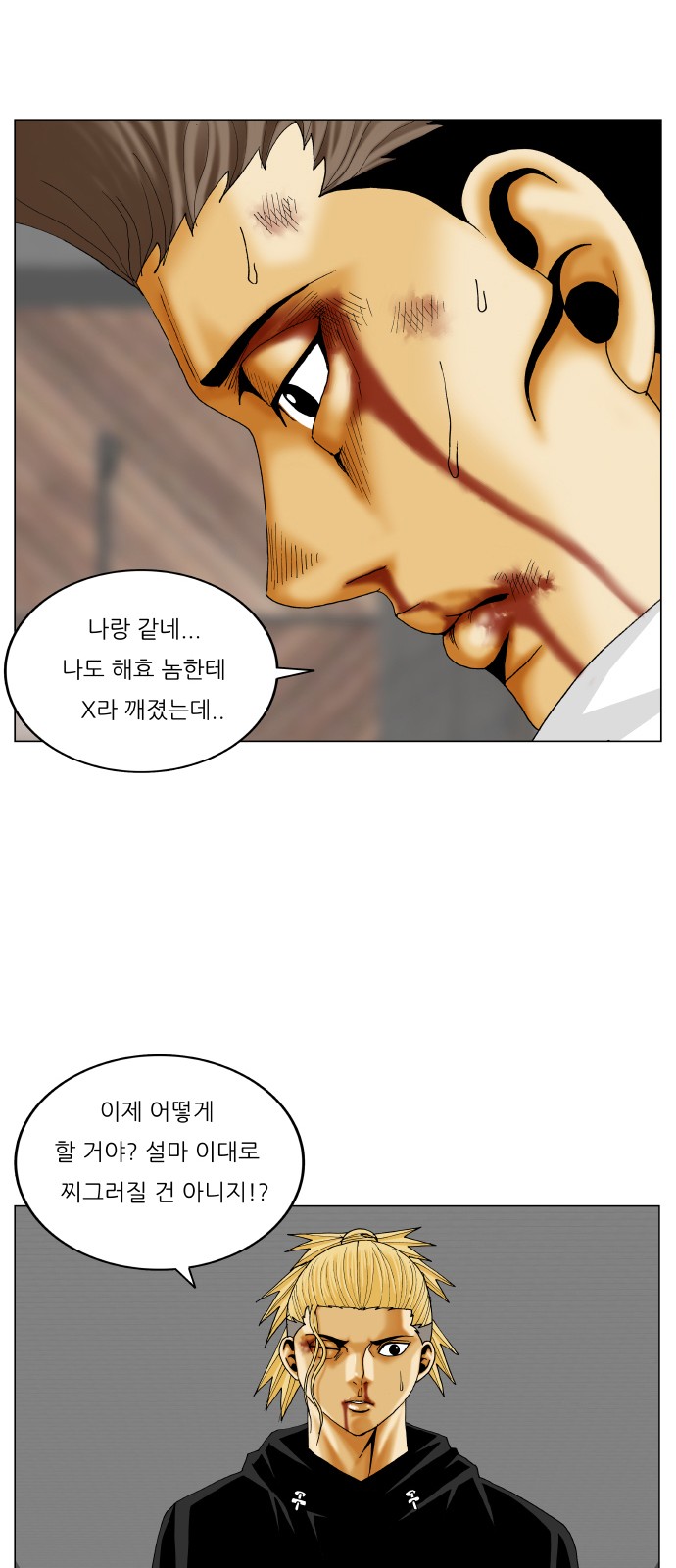 Ultimate Legend - Kang Hae Hyo - Chapter 341 - Page 46