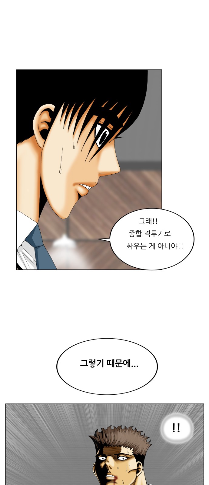 Ultimate Legend - Kang Hae Hyo - Chapter 341 - Page 7