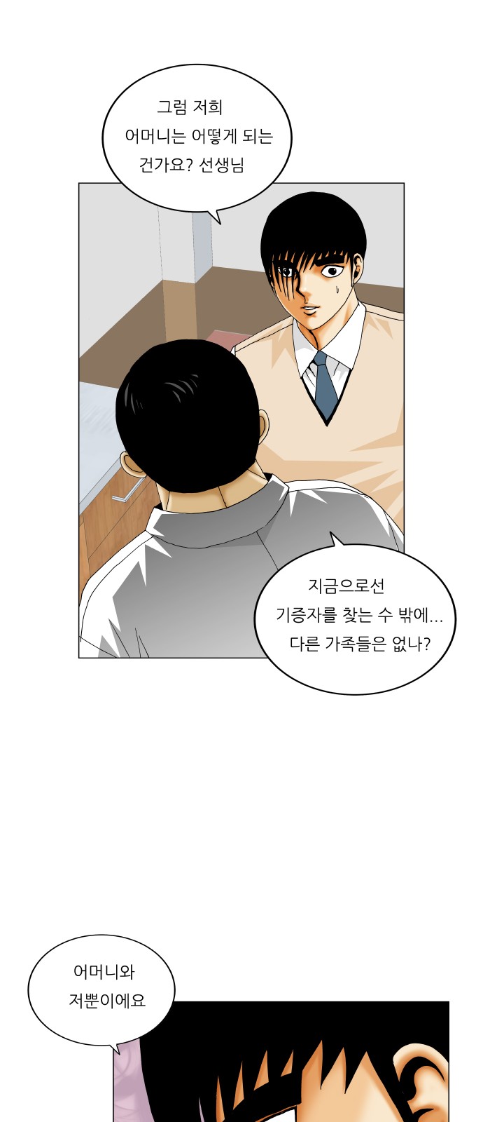 Ultimate Legend - Kang Hae Hyo - Chapter 342 - Page 13