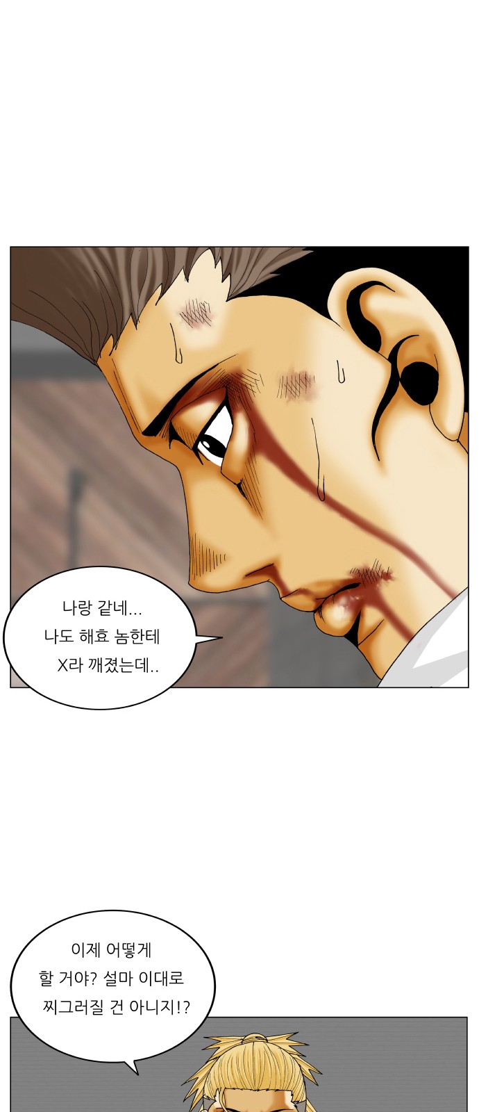 Ultimate Legend - Kang Hae Hyo - Chapter 342 - Page 2