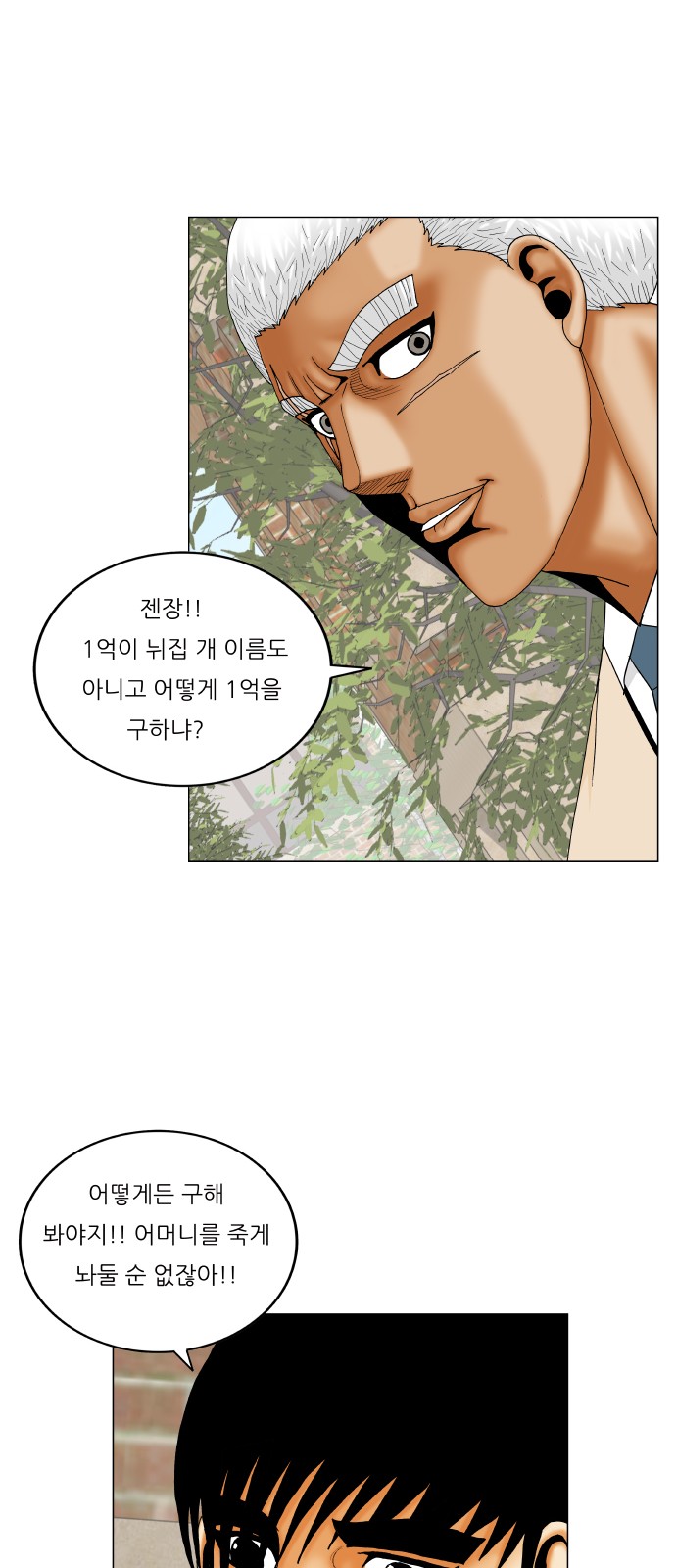 Ultimate Legend - Kang Hae Hyo - Chapter 342 - Page 24