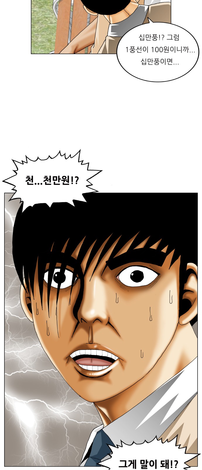 Ultimate Legend - Kang Hae Hyo - Chapter 342 - Page 28