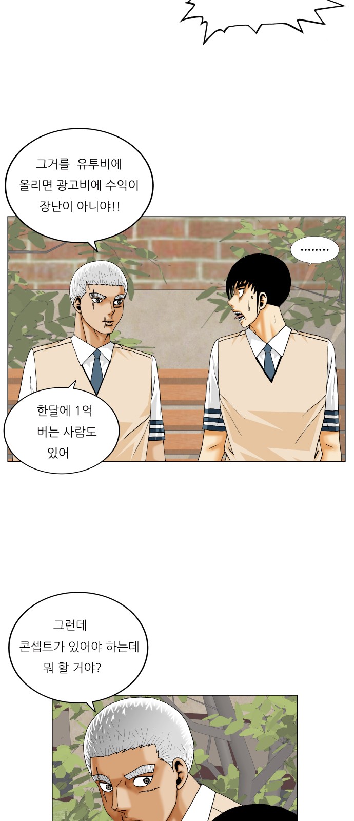 Ultimate Legend - Kang Hae Hyo - Chapter 342 - Page 29