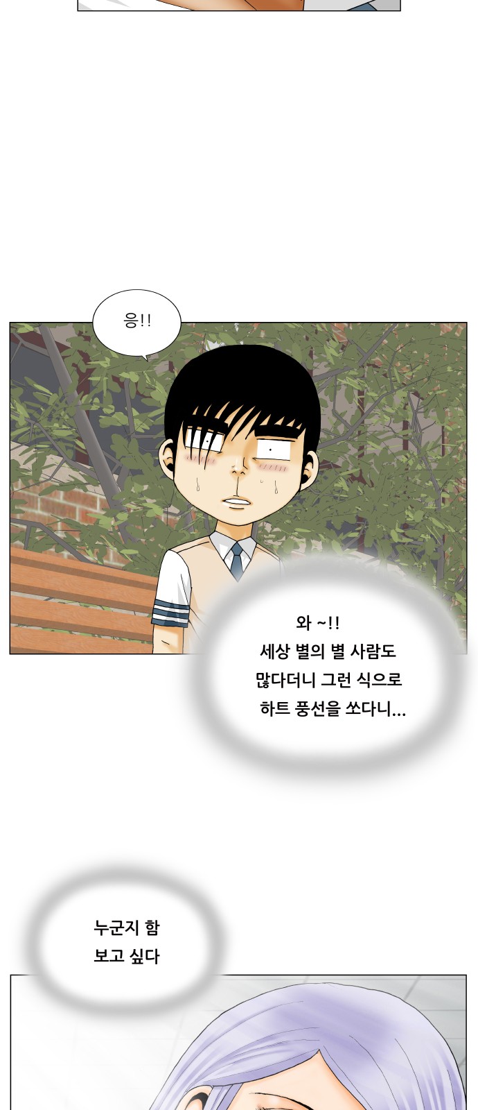 Ultimate Legend - Kang Hae Hyo - Chapter 342 - Page 31