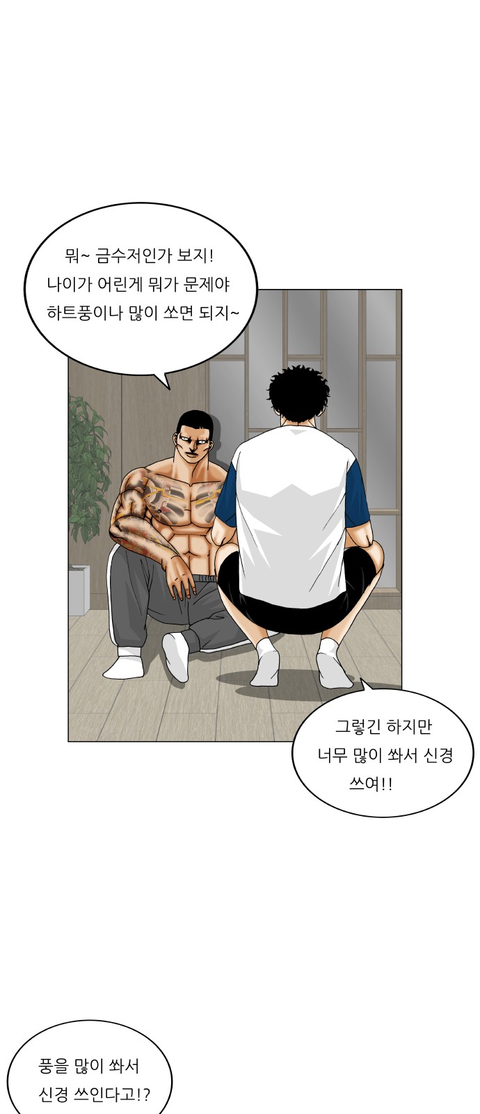 Ultimate Legend - Kang Hae Hyo - Chapter 342 - Page 42