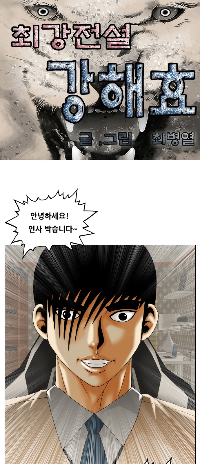 Ultimate Legend - Kang Hae Hyo - Chapter 343 - Page 1