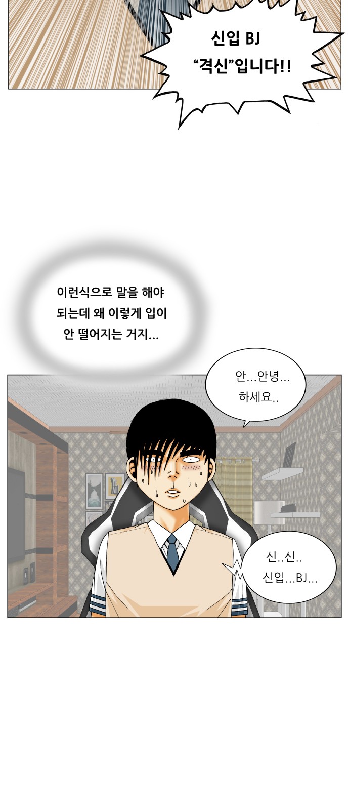 Ultimate Legend - Kang Hae Hyo - Chapter 343 - Page 2