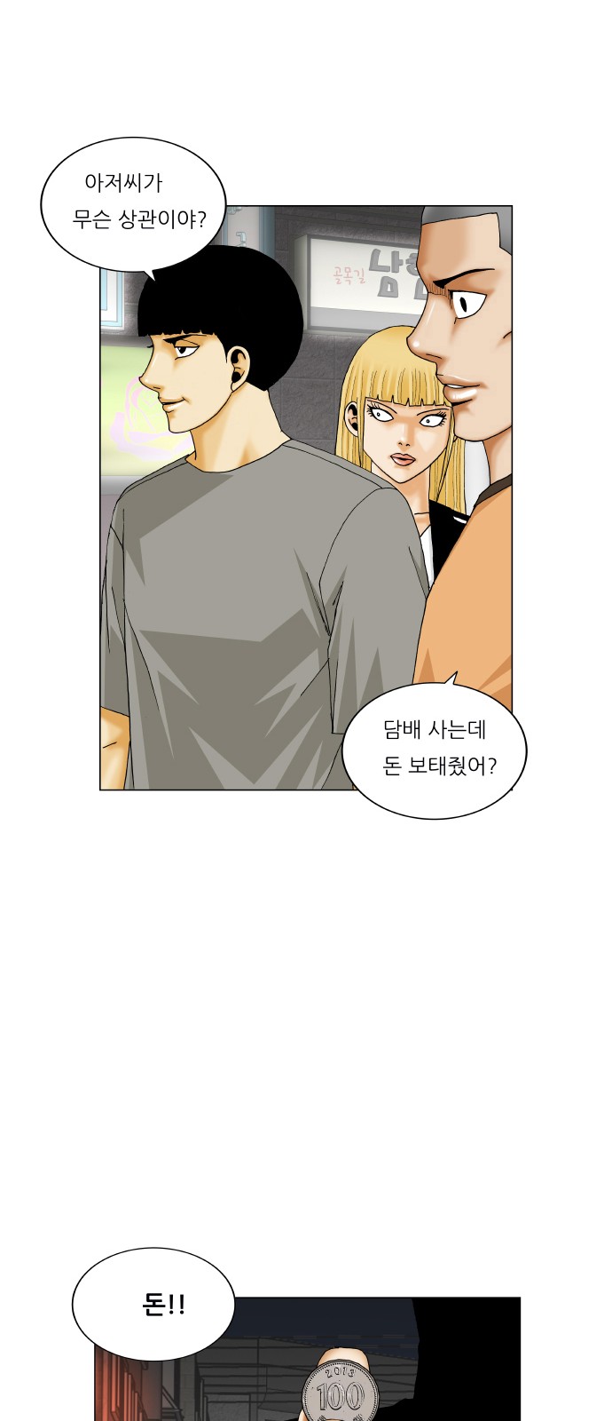 Ultimate Legend - Kang Hae Hyo - Chapter 343 - Page 23