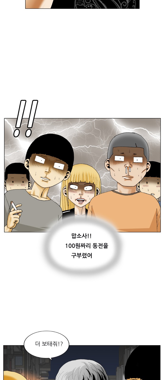 Ultimate Legend - Kang Hae Hyo - Chapter 343 - Page 25